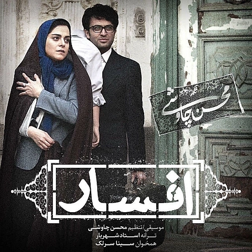 Cover artwork for Afsar (ft Sina Sarlak) by Mohsen Chavoshi